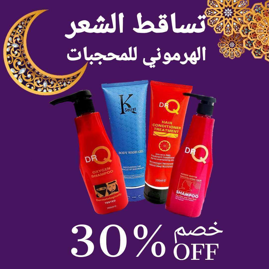 تساقط الشعر الهرموني للمحجبات