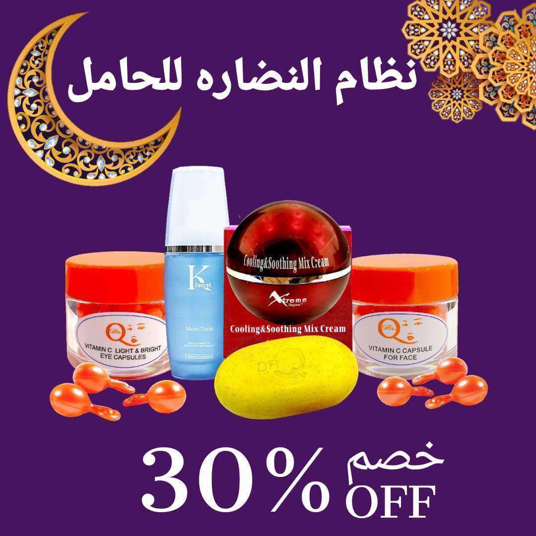 نظام النضارة للحامل Radiance for pregnant women